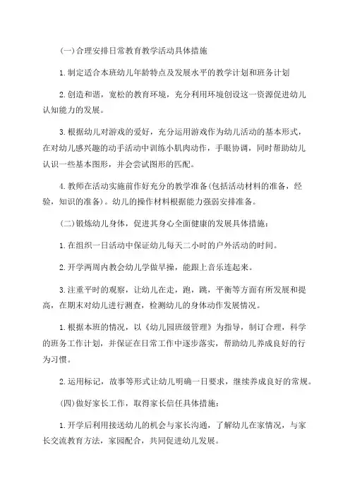 2023年幼儿园中班班级工作计划下学期(6篇)
