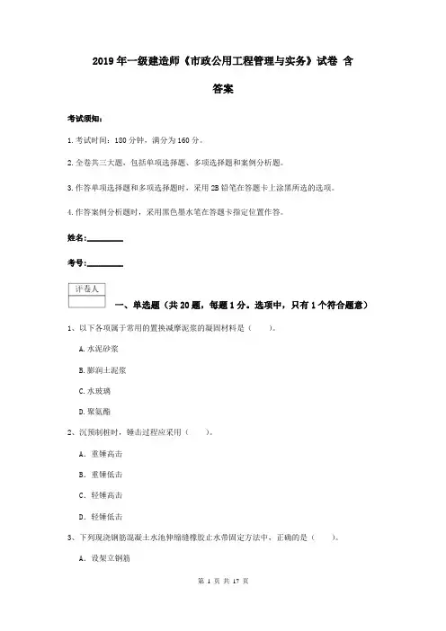 2019年一级建造师《市政公用工程管理与实务》试卷 含答案