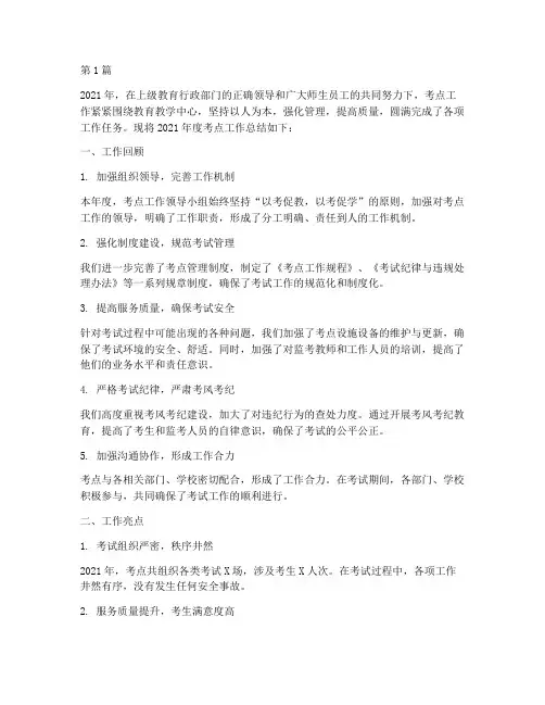 考点年度工作总结(3篇)