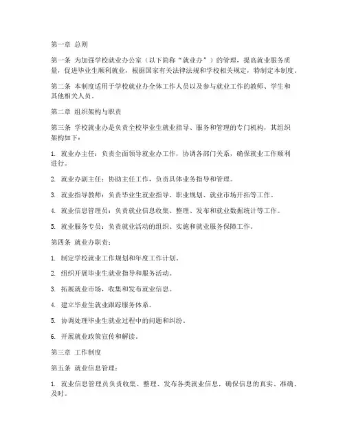 学校就业办管理制度