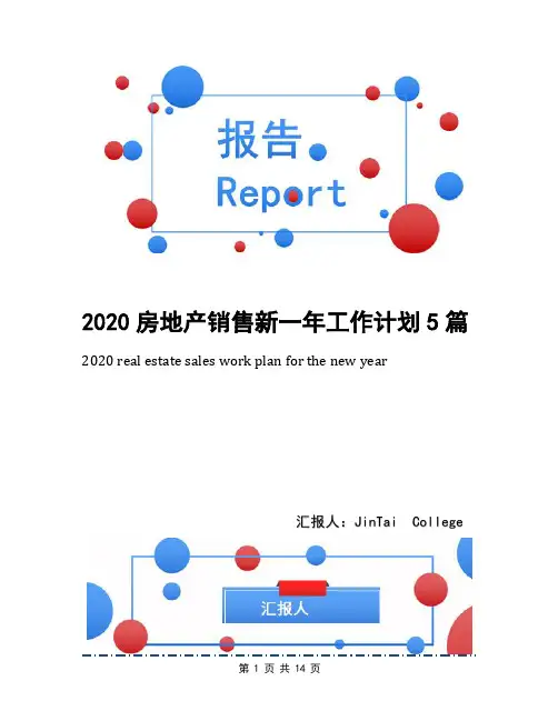 2020房地产销售新一年工作计划5篇