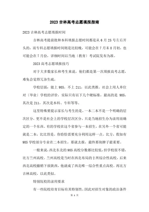 2023吉林高考志愿填报指南
