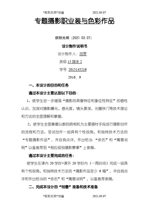 摄影作品课程设计报告介绍模板之欧阳光明创编