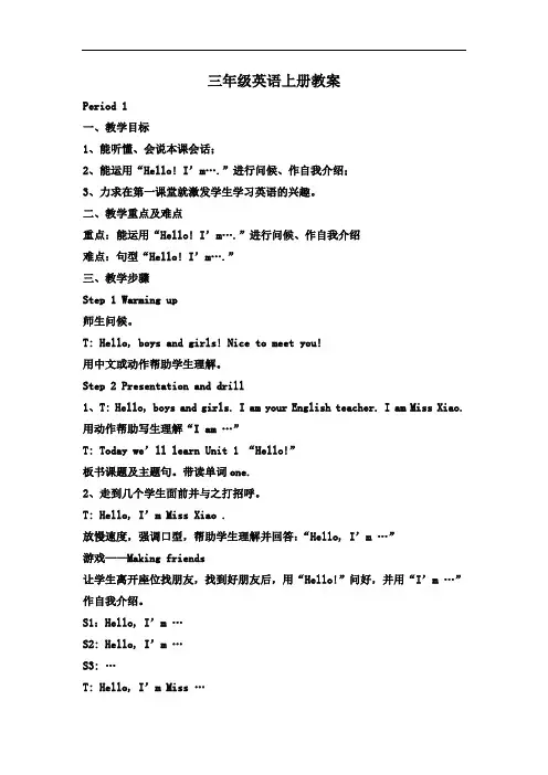 2019-2020学年度湘少版小学英语三年级第一学期全册教案