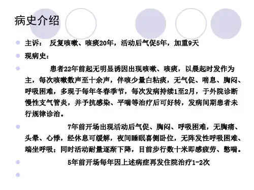 冠心病心力衰竭合并COPD病例分析