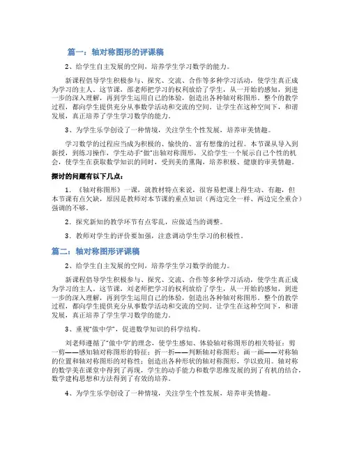 轴对称图形评课稿
