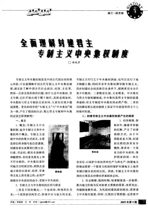 全面理解封建君主专制主义中央集权制度