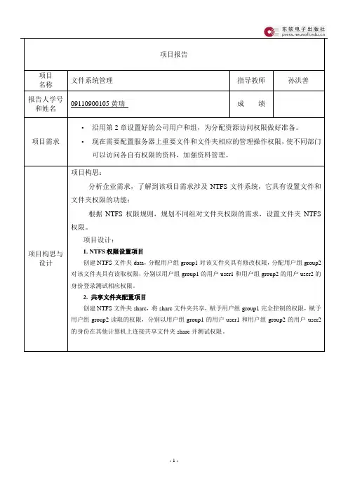 3.Windows Server 2003 文件系统管理