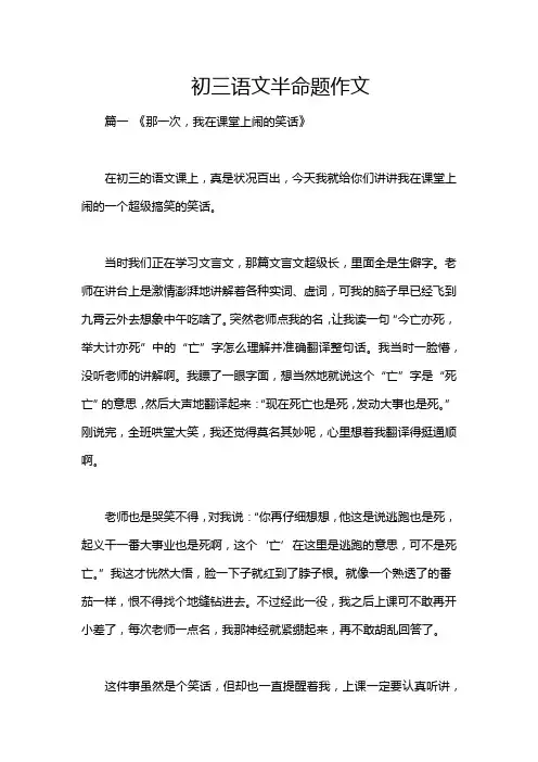 初三语文半命题作文