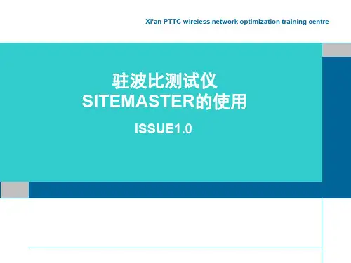 SiteMaster使用介绍