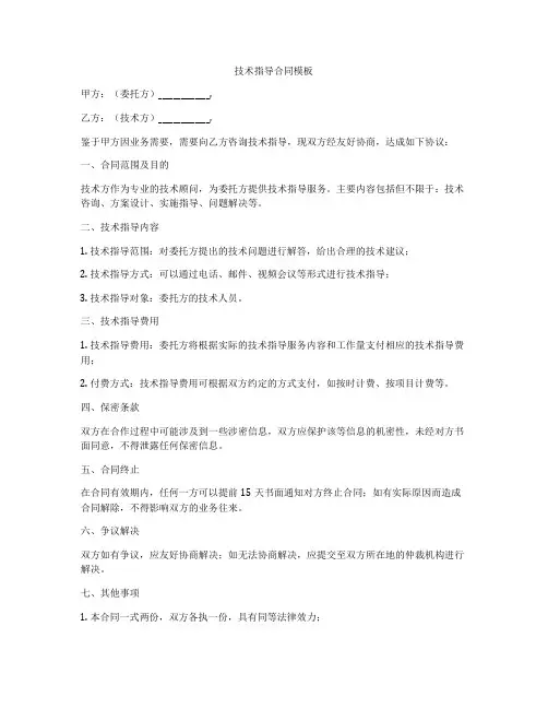 技术指导合同模板
