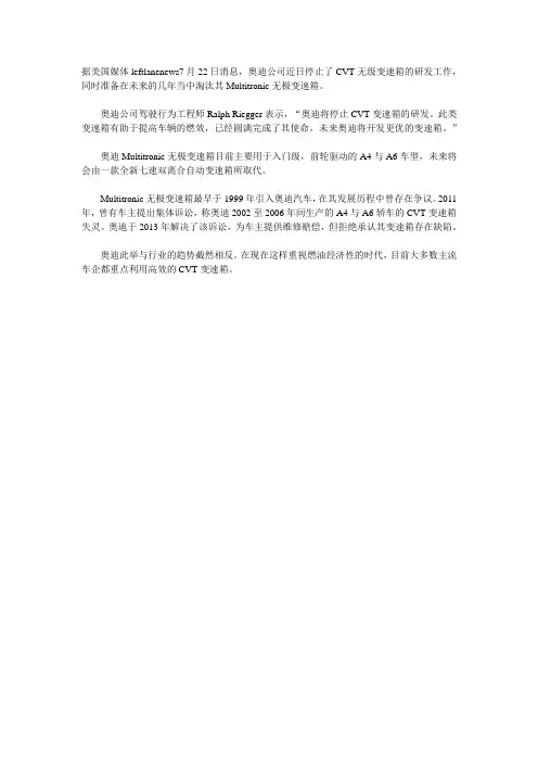 奥迪停止CVT变速箱研发 未来逐渐淘汰