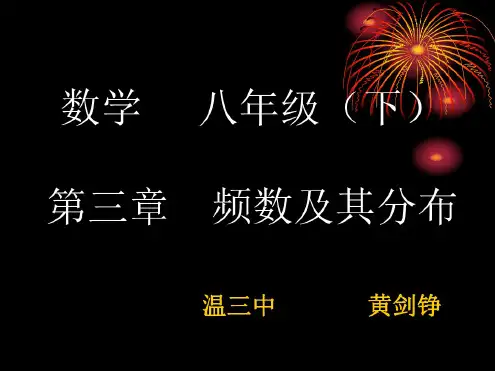数学八年级(下)第三章教材分析[下学期]--浙江教育出版社