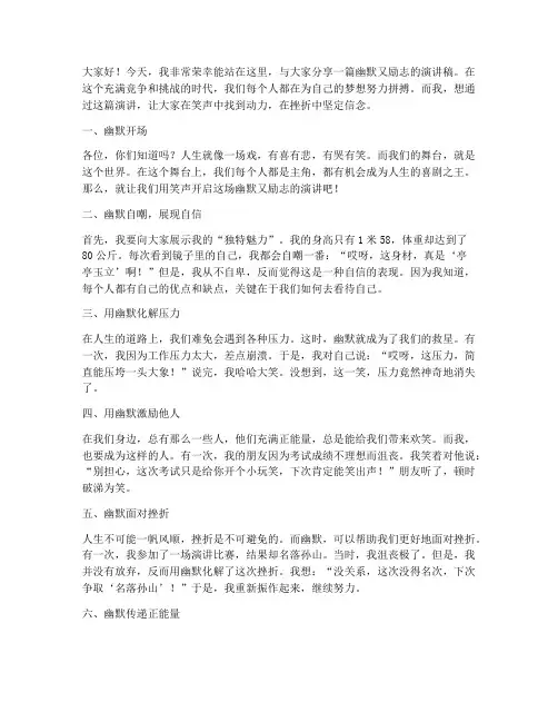 幽默又励志的演讲稿