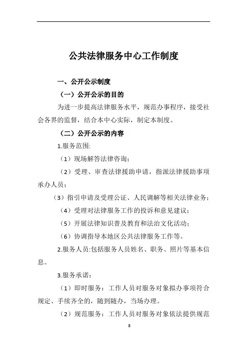 公共法律服务中心工作制度