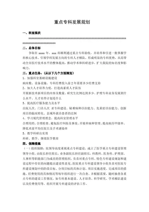 (完整版)重点专科发展规划