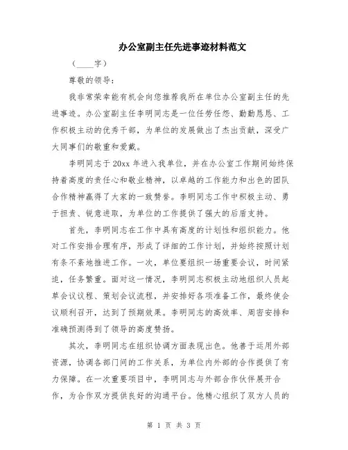 办公室副主任先进事迹材料范文