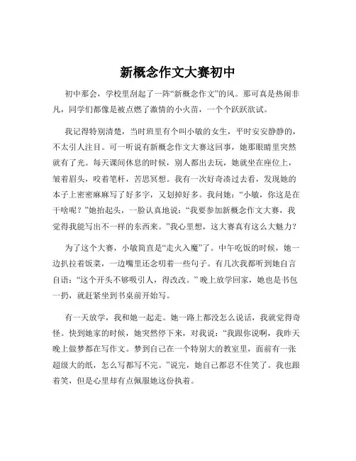 新概念作文大赛初中