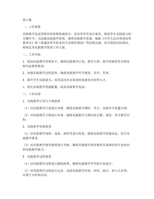 实践教学督查工作方案(3篇)