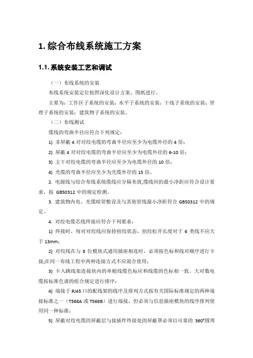 综合布线系统施工方案