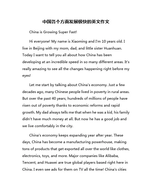 中国各个方面发展极快的英文作文