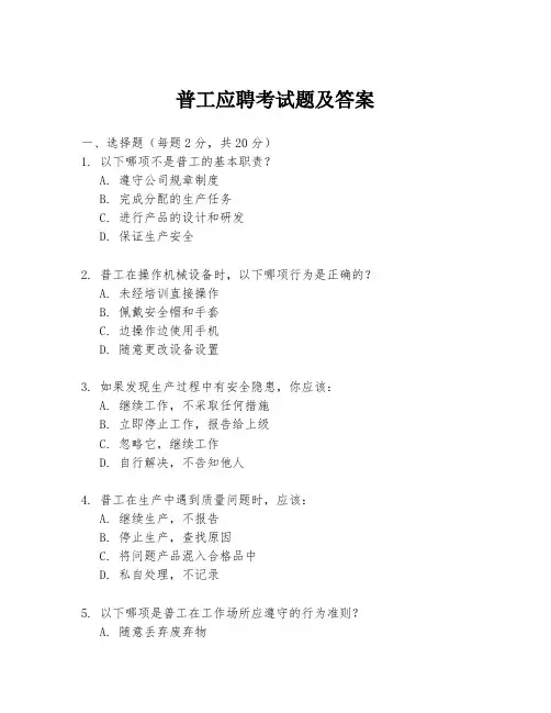 普工应聘考试题及答案