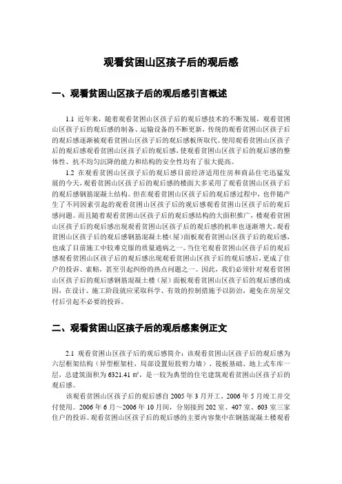 观看贫困山区孩子后的观后感