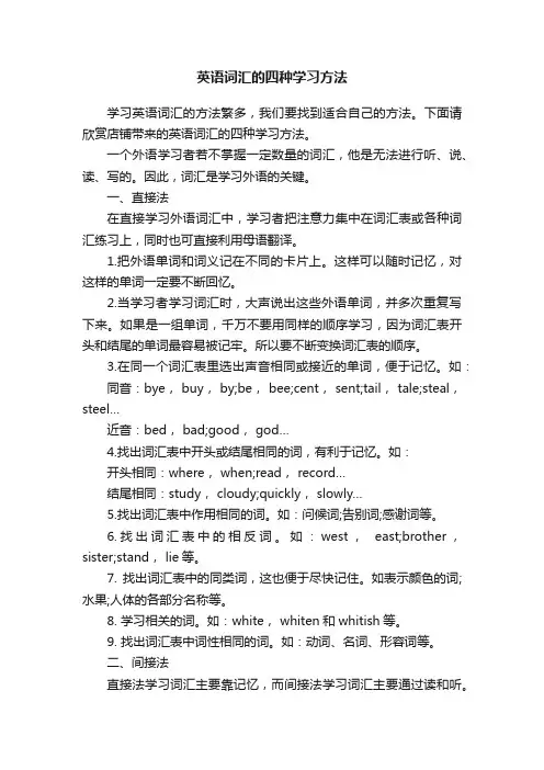 英语词汇的四种学习方法