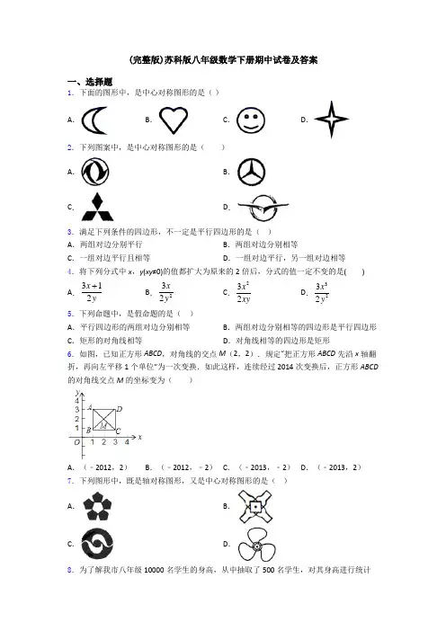(完整版)苏科版八年级数学下册期中试卷及答案