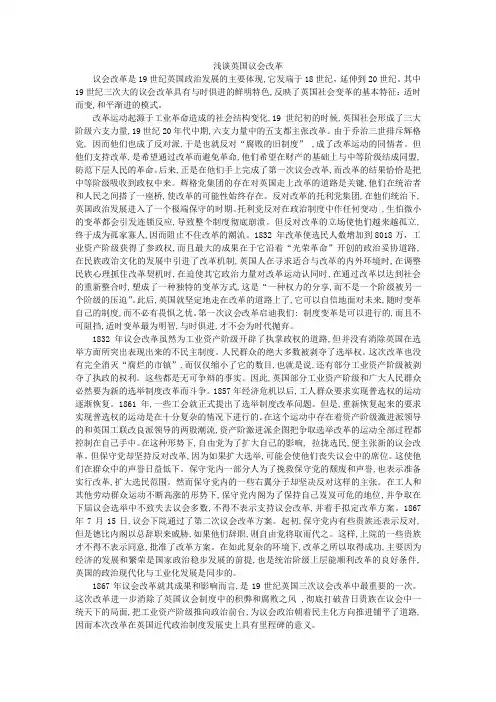 浅谈英国议会改革