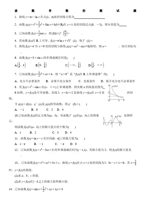 函数导数的测试题