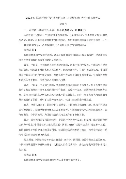 理论联系实际,论述我国为什么坚持走和平发展的道路参考答案
