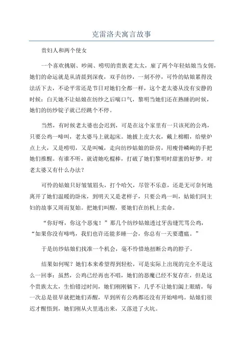克雷洛夫寓言故事