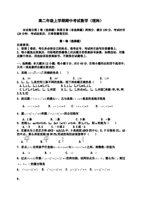 四川省成都市高二年级上学期期中考试数学(理科) 含答案 (7)