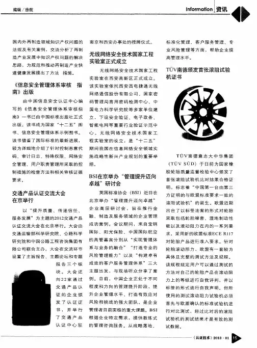 《信息安全管理体系审核指南》出版