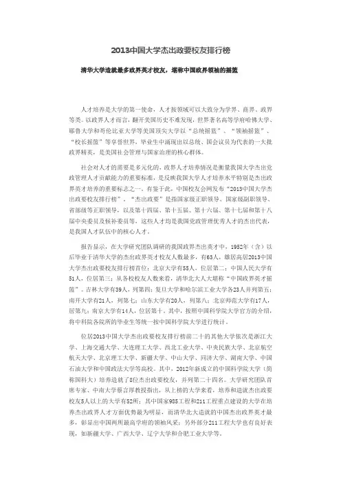 2013中国大学杰出政要校友排行榜