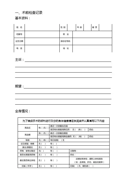 口腔种植病历记录【范本模板】