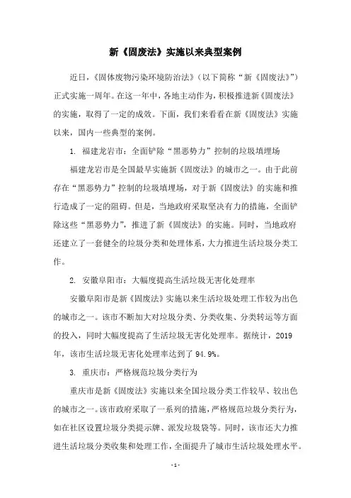 新《固废法》实施以来典型案例