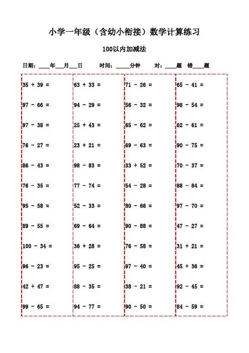 一年级上册口算能力提升攻略大全(3000题)-100以内加减法