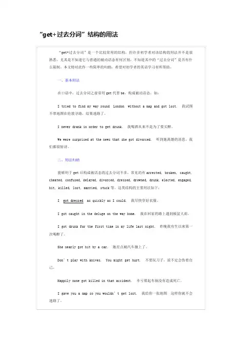 “get+过去分词”结构的用法