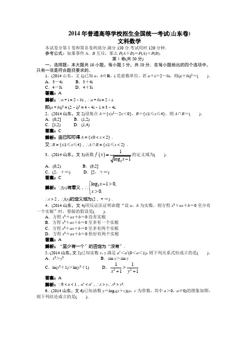 2014年高考(山东卷)文科数学