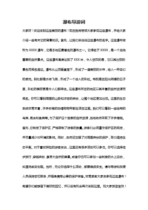瀑布导游词