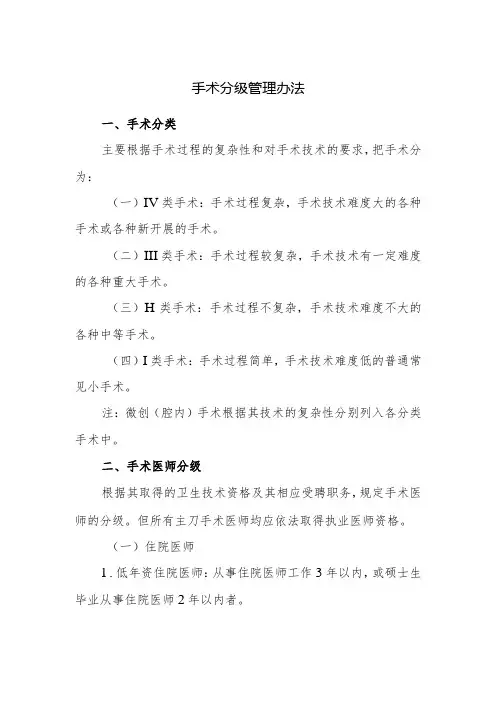 手术分级管理办法