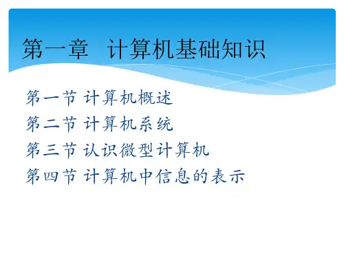 计算机应用基础全套ppt电子课件教案完整版