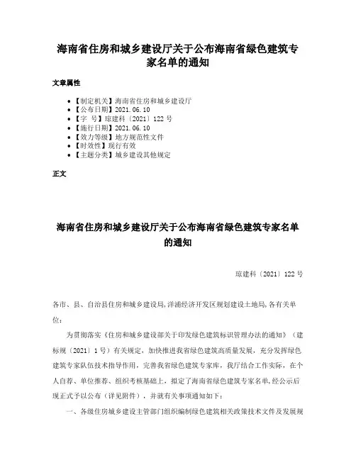 海南省住房和城乡建设厅关于公布海南省绿色建筑专家名单的通知