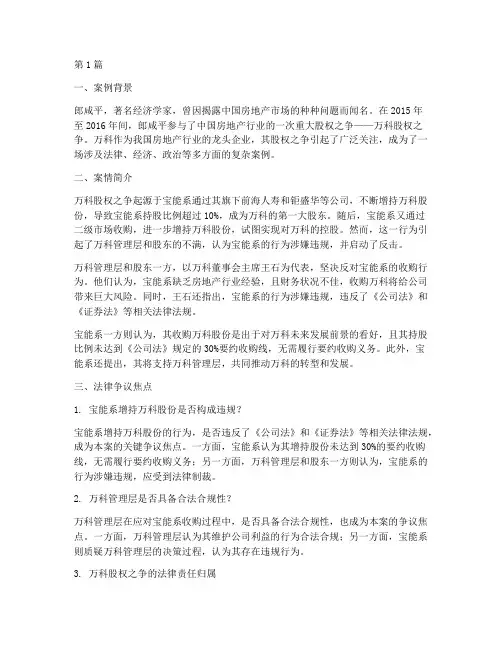 郎咸平法律案例(3篇)