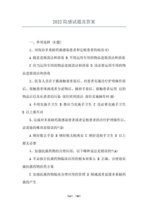 2022院感试题及答案