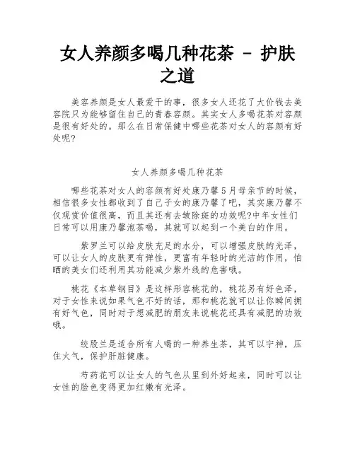 女人养颜多喝几种花茶 - 护肤之道