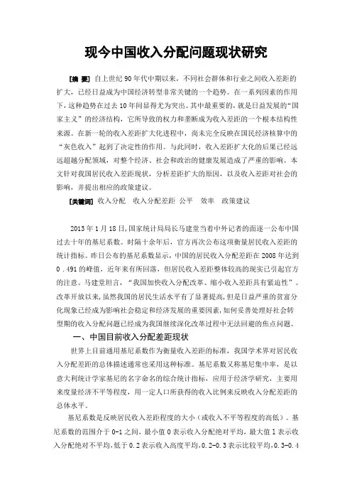 中国收入分配问题论文