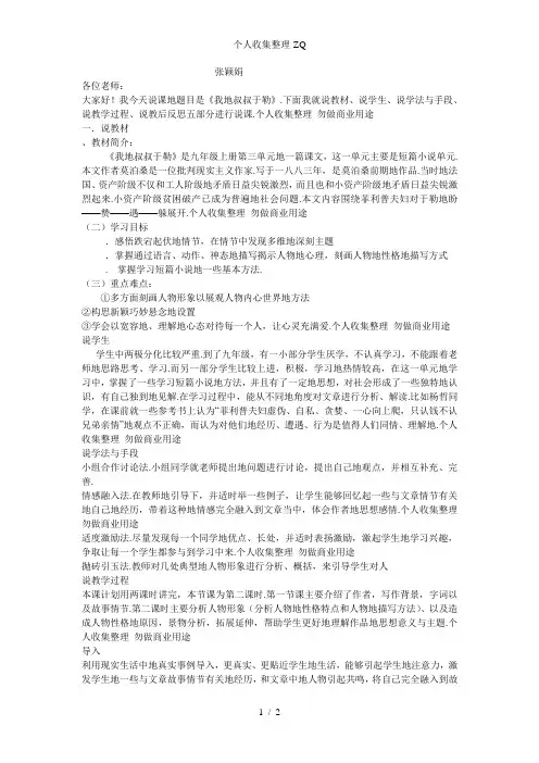 《我的叔叔于勒》说课稿
